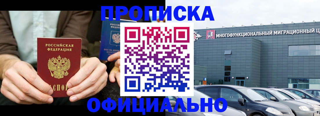 временная регистрация законно в Хилке