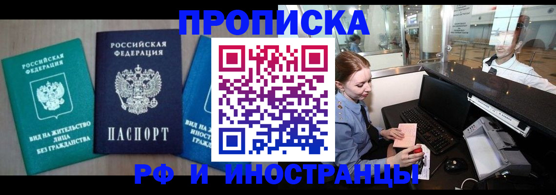 прописка законно в Хилке