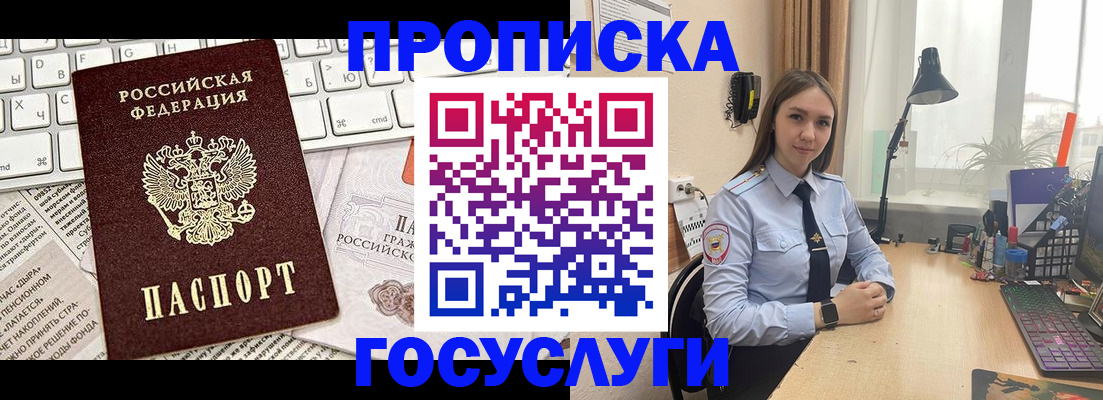 прописка в квартире в Хилке