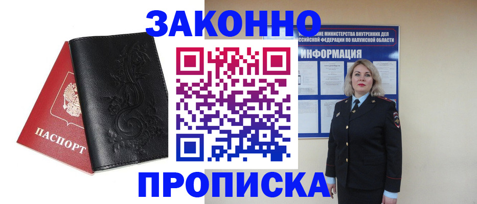 прописка гарантия в Хилке