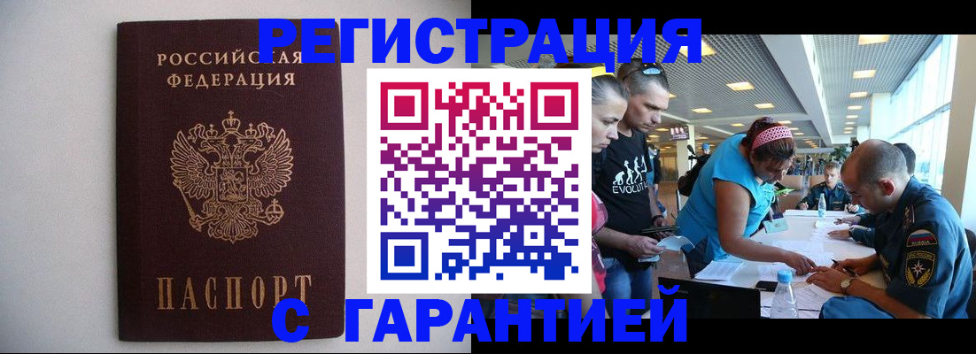 временная регистрация гарантия в Хилке