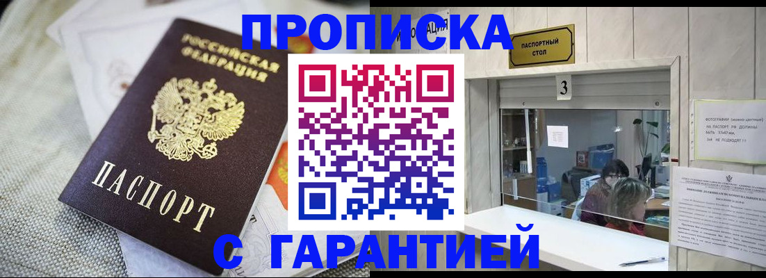 прописка для кредита в Хилке